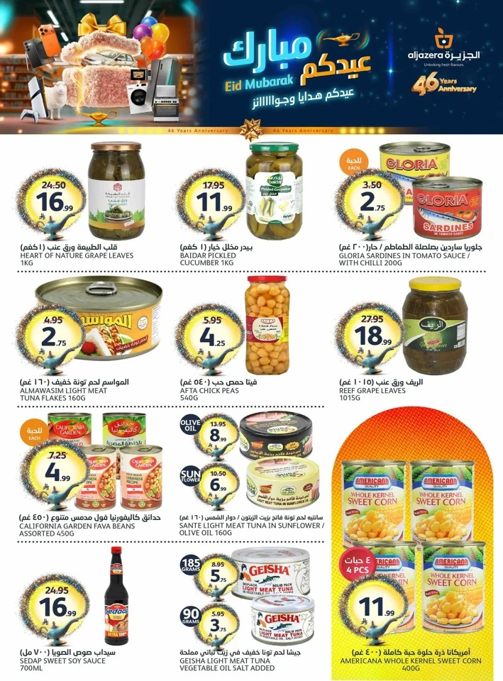 Aljazera Markets Eid Mubarak Offer
