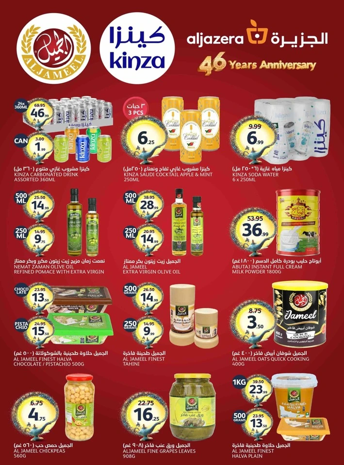Aljazera Markets Eid Mubarak Offer