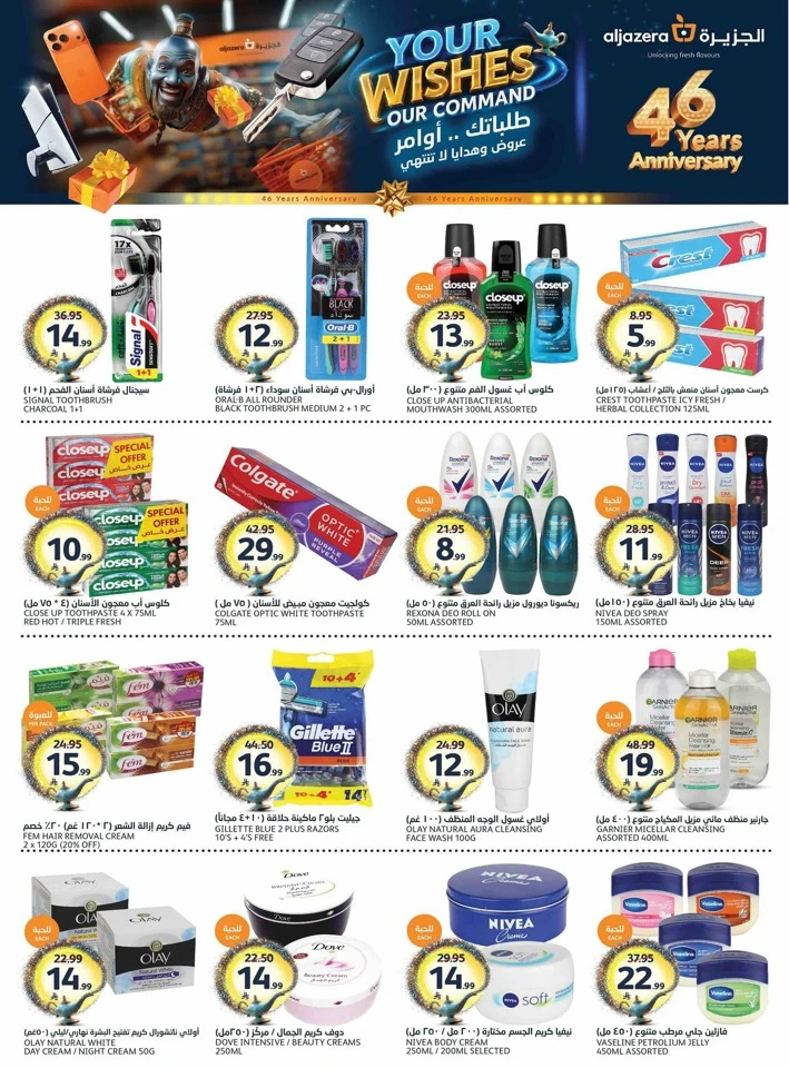 Aljazera Markets Eid Mubarak Offer