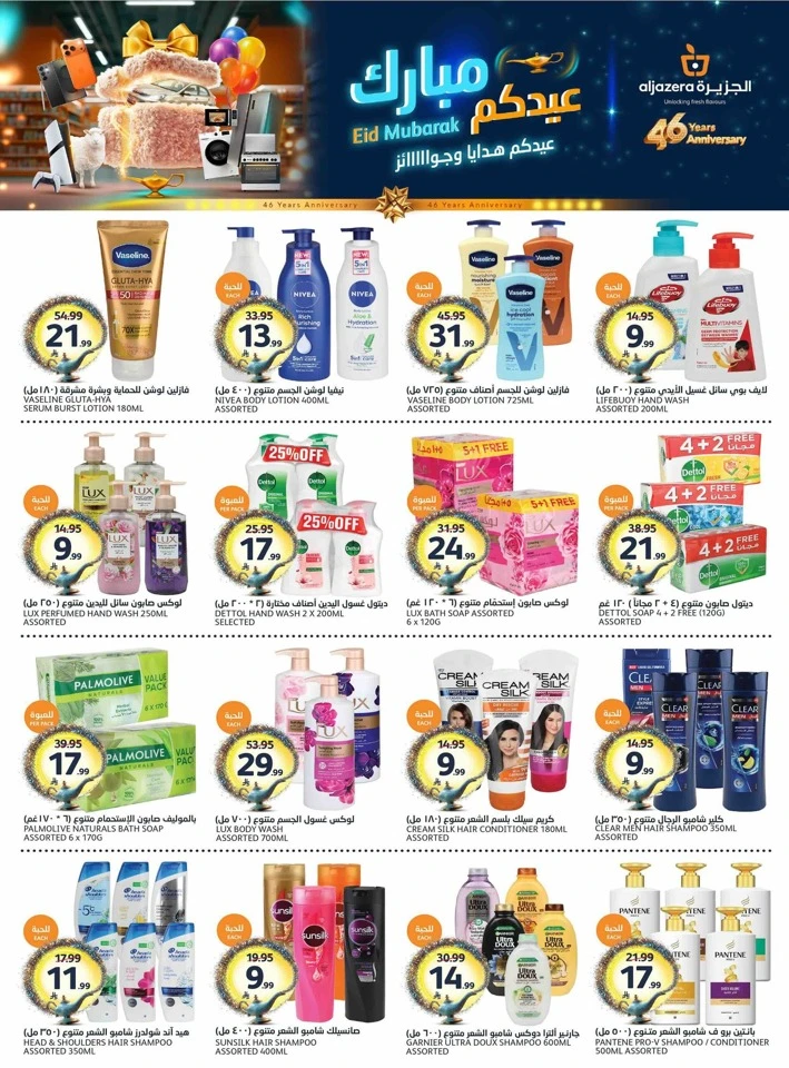 Aljazera Markets Eid Mubarak Offer