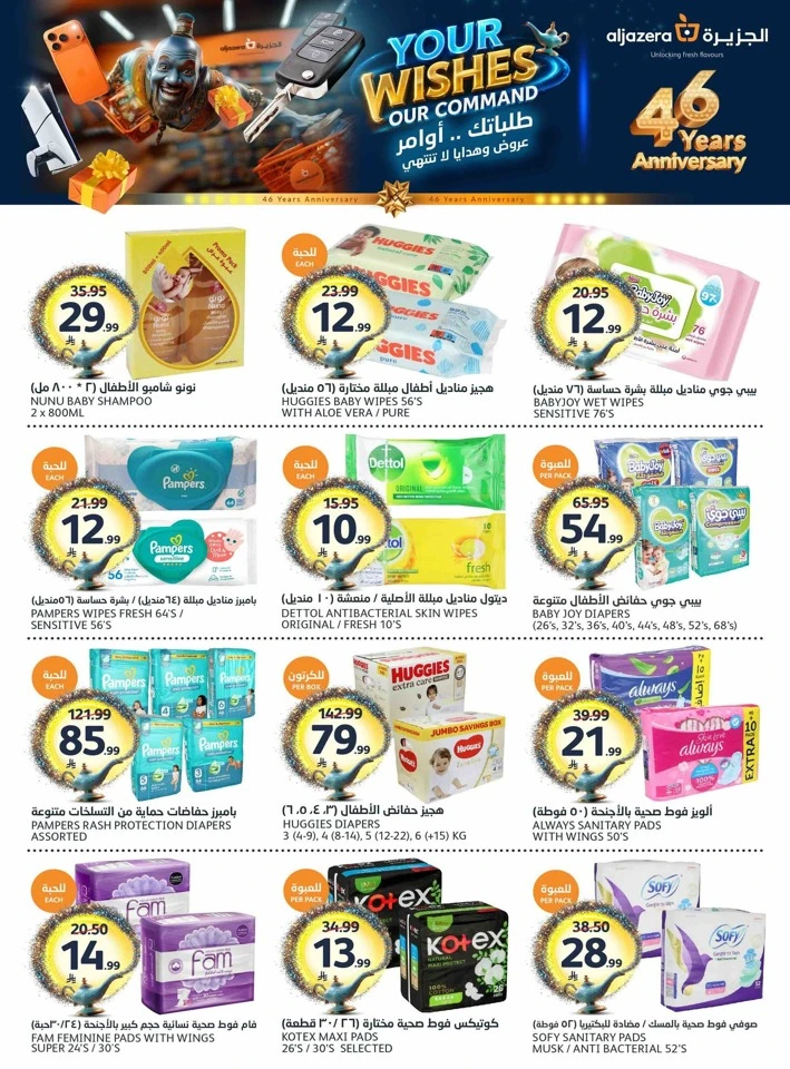 Aljazera Markets Eid Mubarak Offer