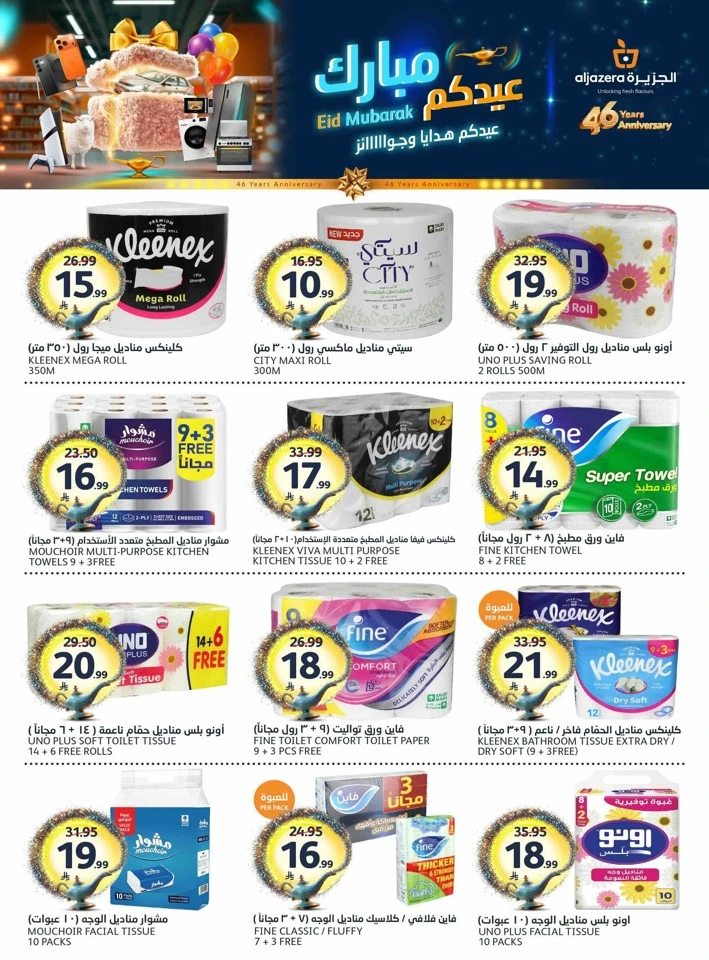 Aljazera Markets Eid Mubarak Offer