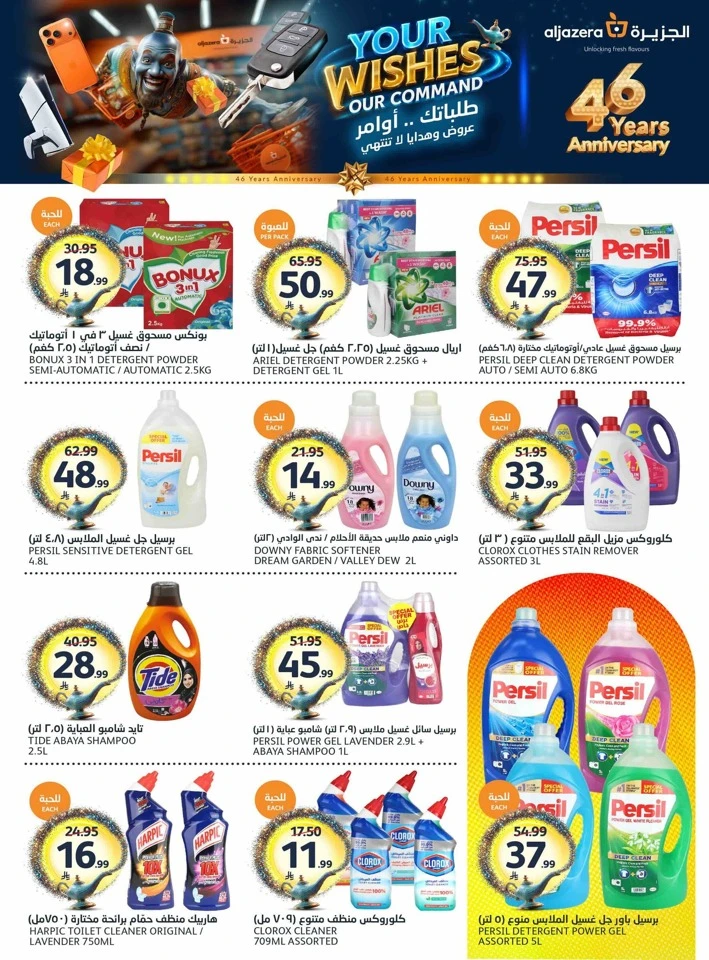 Aljazera Markets Eid Mubarak Offer