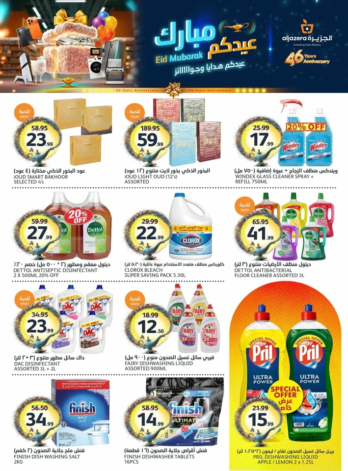 Aljazera Markets Eid Mubarak Offer