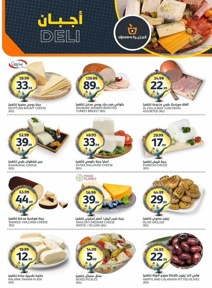 Aljazera Markets Eid Mubarak Offer