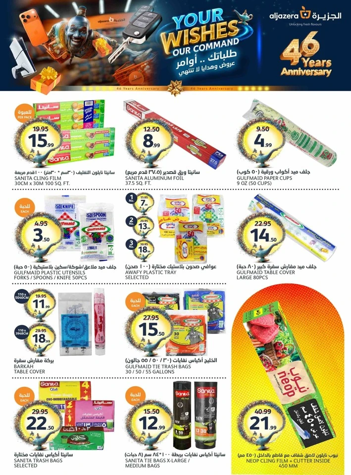 Aljazera Markets Eid Mubarak Offer