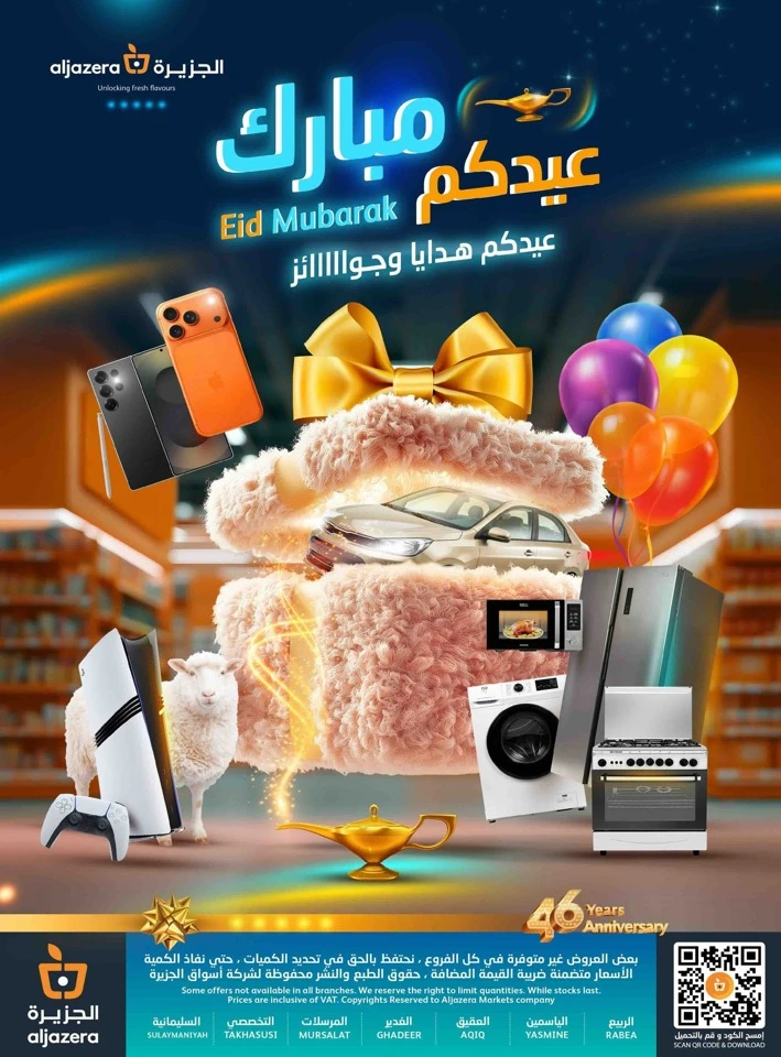 Aljazera Markets Eid Mubarak Offer