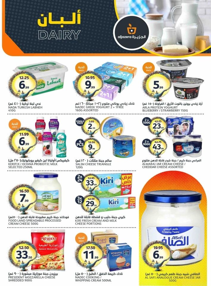 Aljazera Markets Eid Mubarak Offer