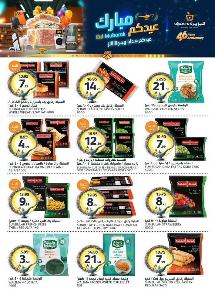 Aljazera Markets Eid Mubarak Offer