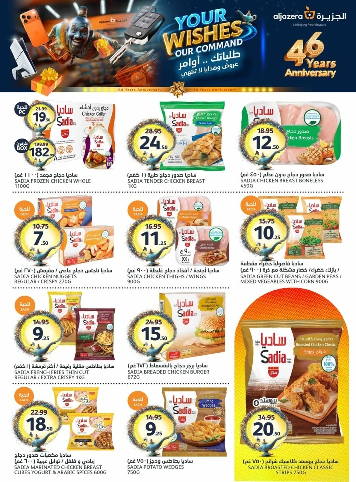 Aljazera Markets Eid Mubarak Offer