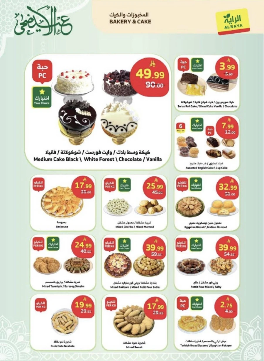 Al Raya Markets Eid Al Adha Mubarak Offers