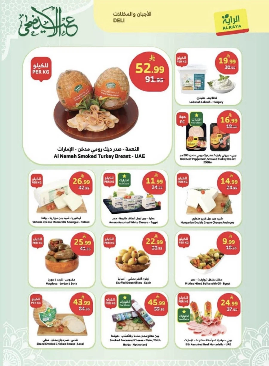 Al Raya Markets Eid Al Adha Mubarak Offers