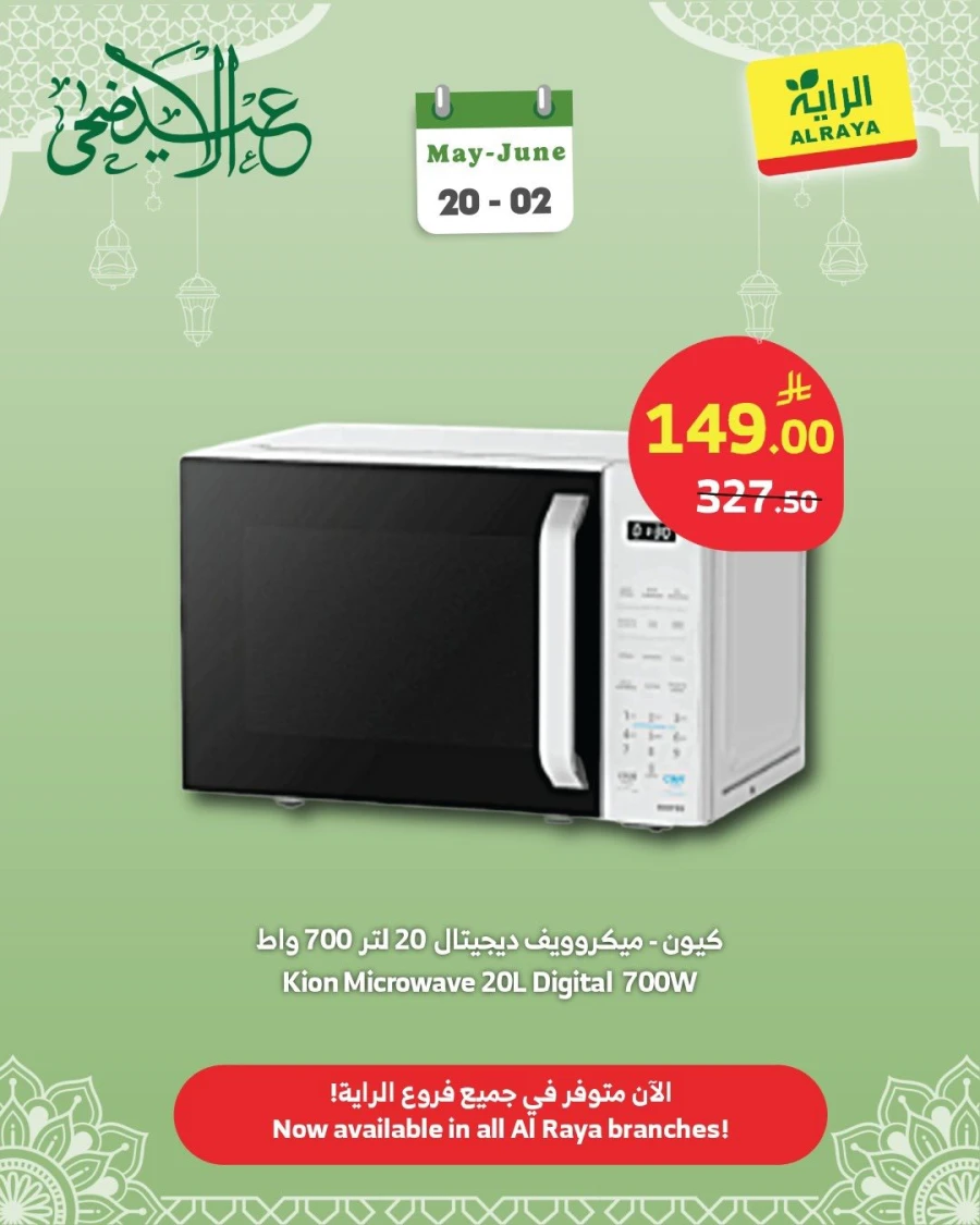 Al Raya Great Home Appliances Offer