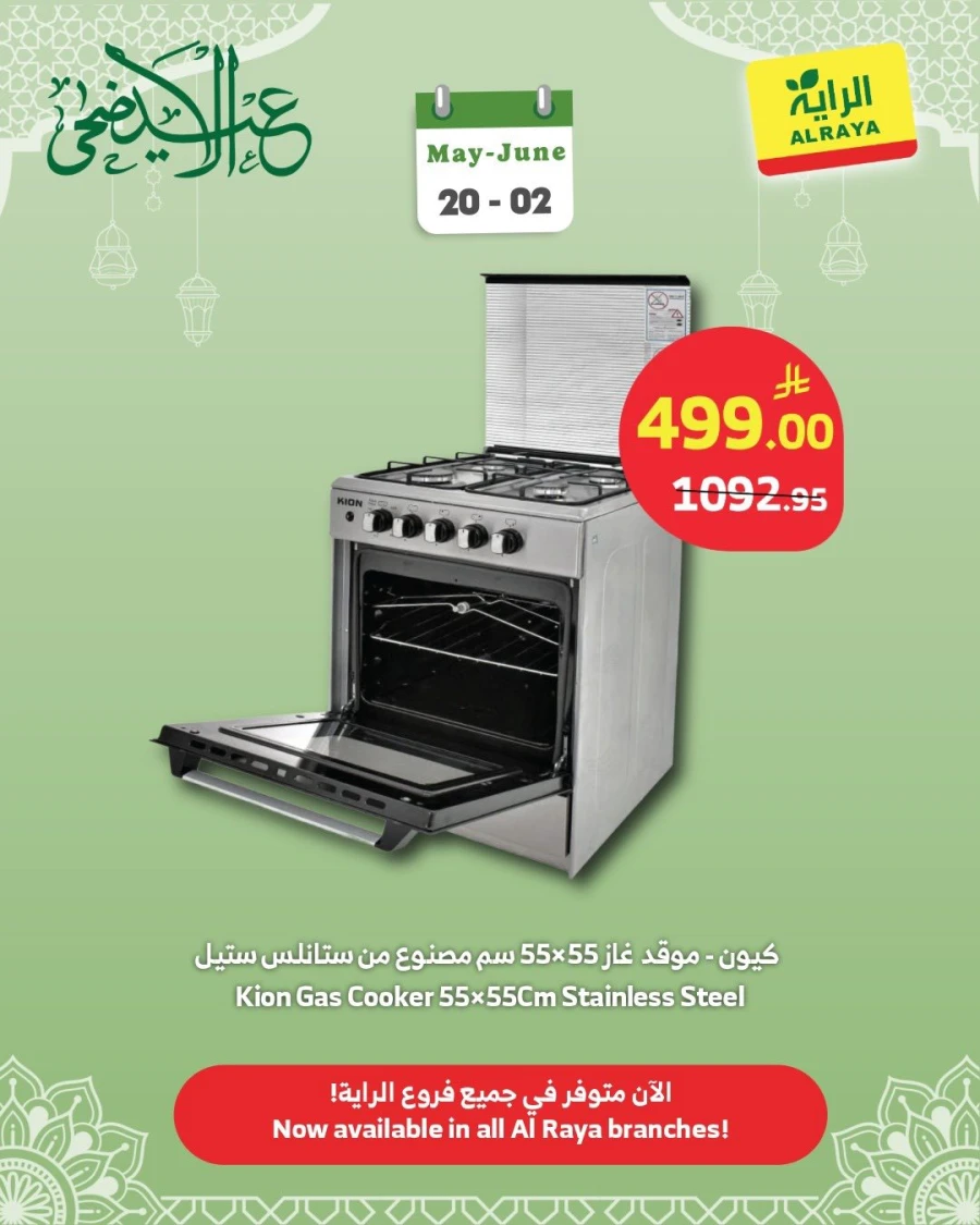Al Raya Great Home Appliances Offer