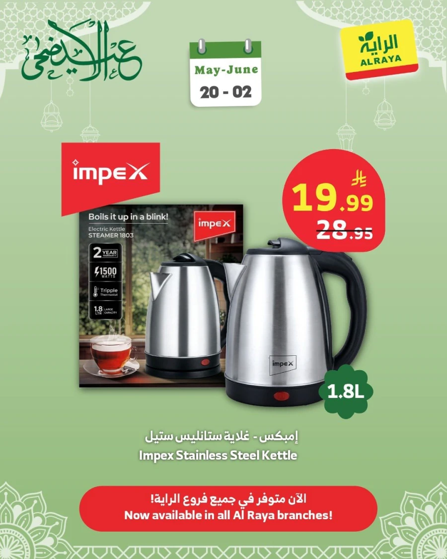 Al Raya Great Home Appliances Offer