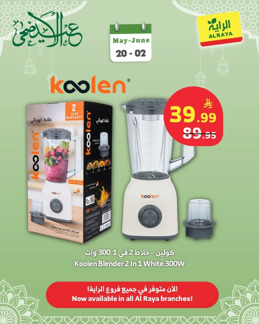 Al Raya Great Home Appliances Offer