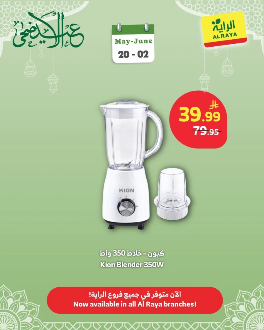 Al Raya Great Home Appliances Offer