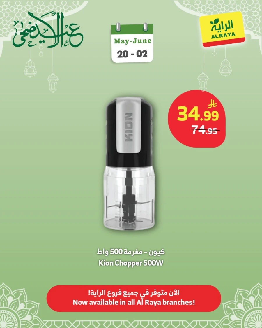 Al Raya Great Home Appliances Offer