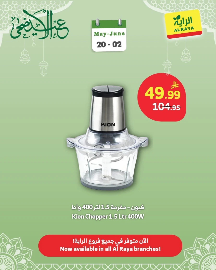 Al Raya Great Home Appliances Offer
