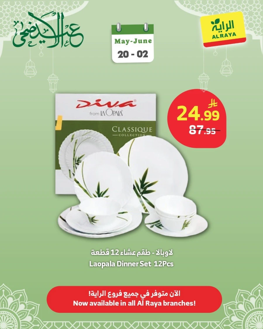 Al Raya Great Home Appliances Offer