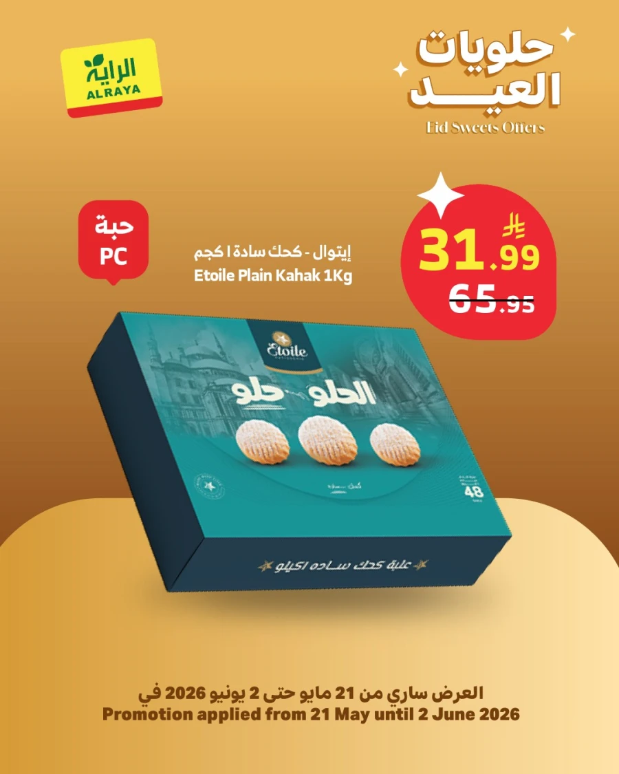 Al Raya Eid Sweet Offers