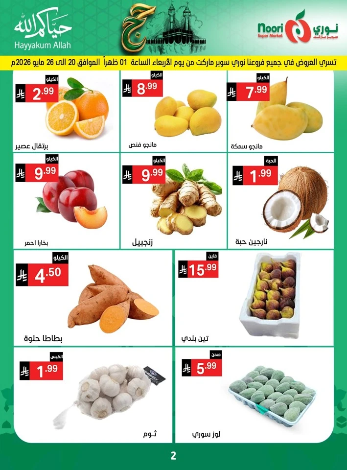 Noori Super Hajj Mubarak Offer