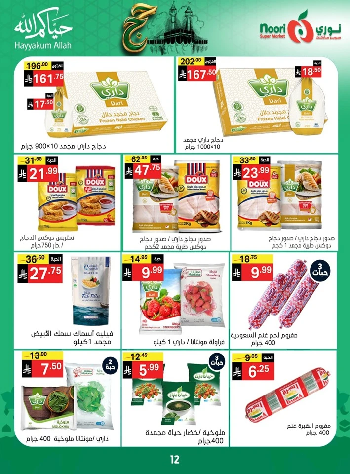 Noori Super Hajj Mubarak Offer
