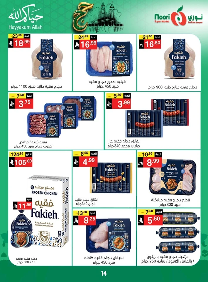 Noori Super Hajj Mubarak Offer