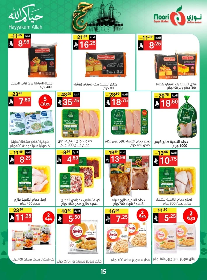 Noori Super Hajj Mubarak Offer