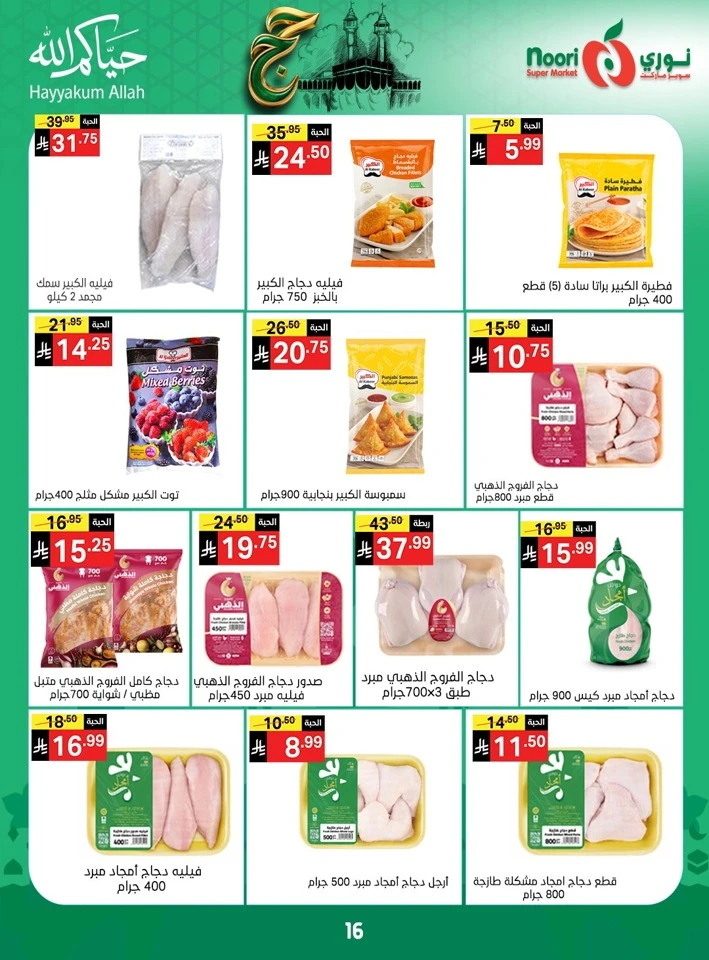Noori Super Hajj Mubarak Offer