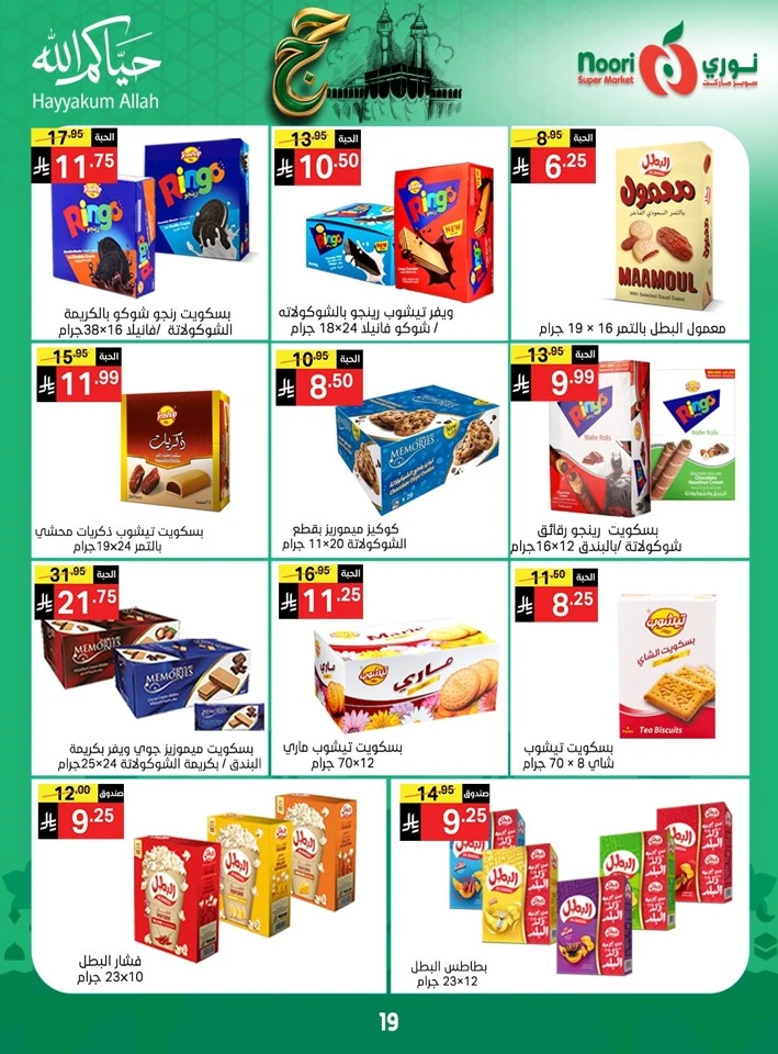 Noori Super Hajj Mubarak Offer