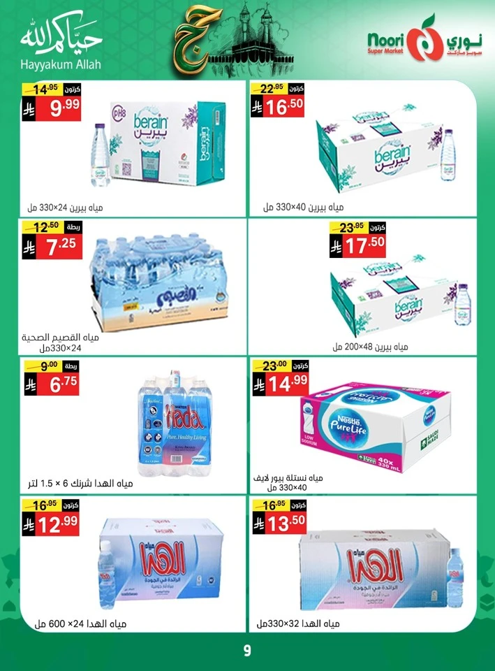 Noori Super Hajj Mubarak Offer