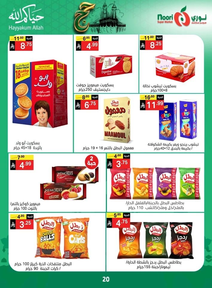 Noori Super Hajj Mubarak Offer