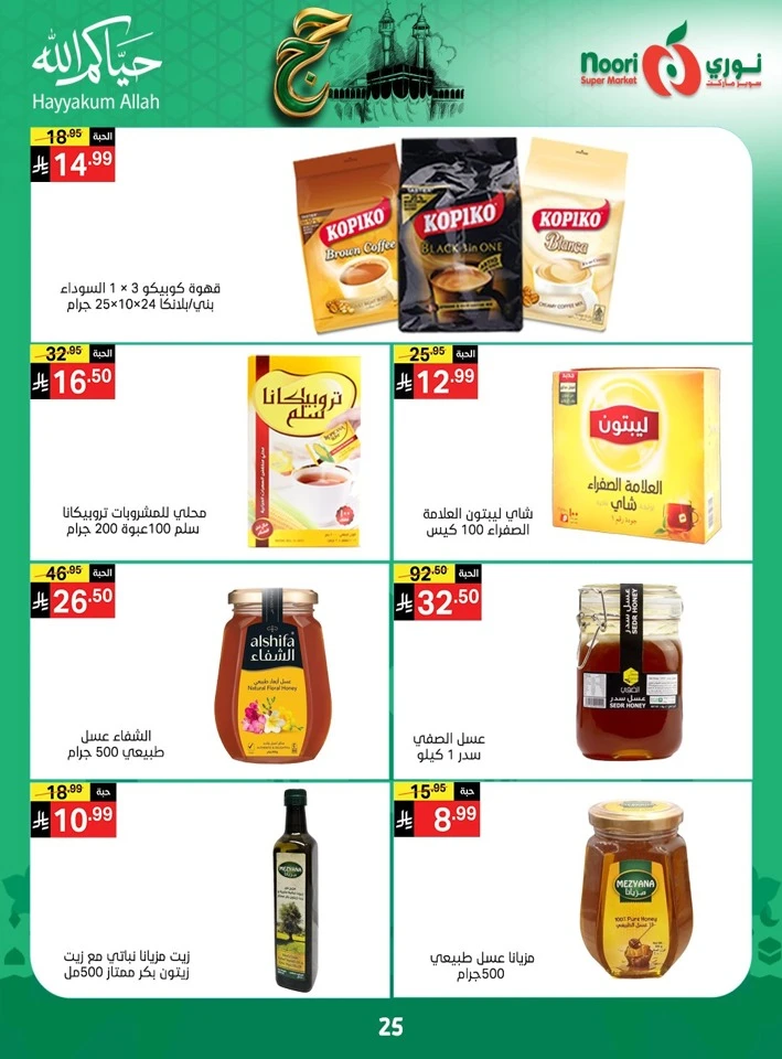 Noori Super Hajj Mubarak Offer