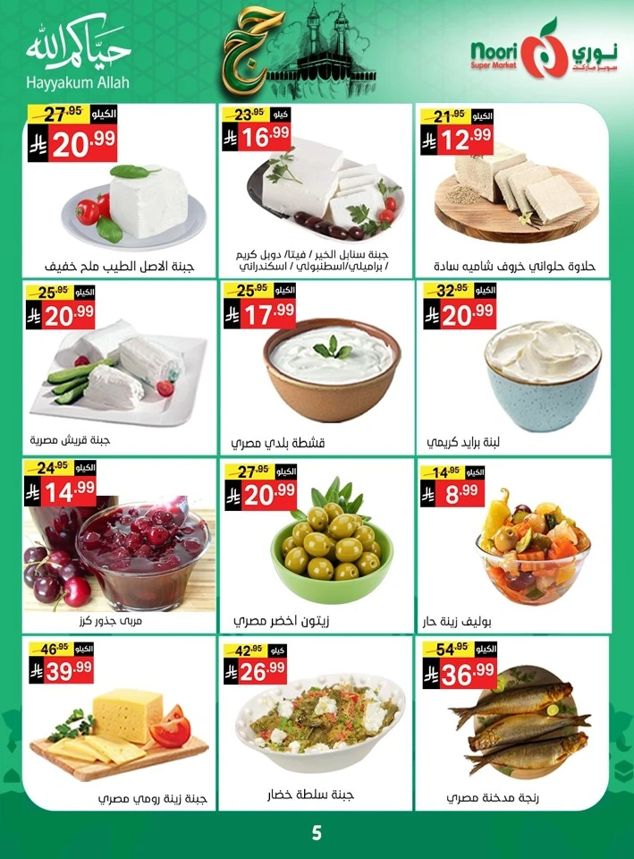 Noori Super Hajj Mubarak Offer