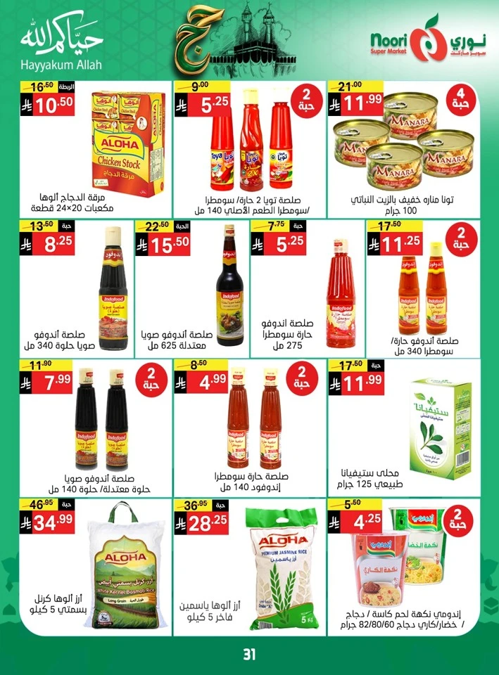 Noori Super Hajj Mubarak Offer