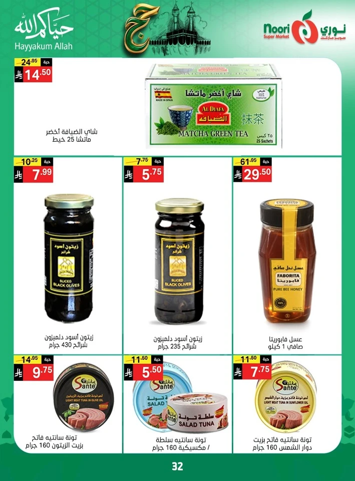 Noori Super Hajj Mubarak Offer