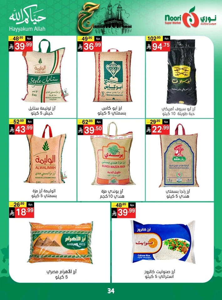 Noori Super Hajj Mubarak Offer