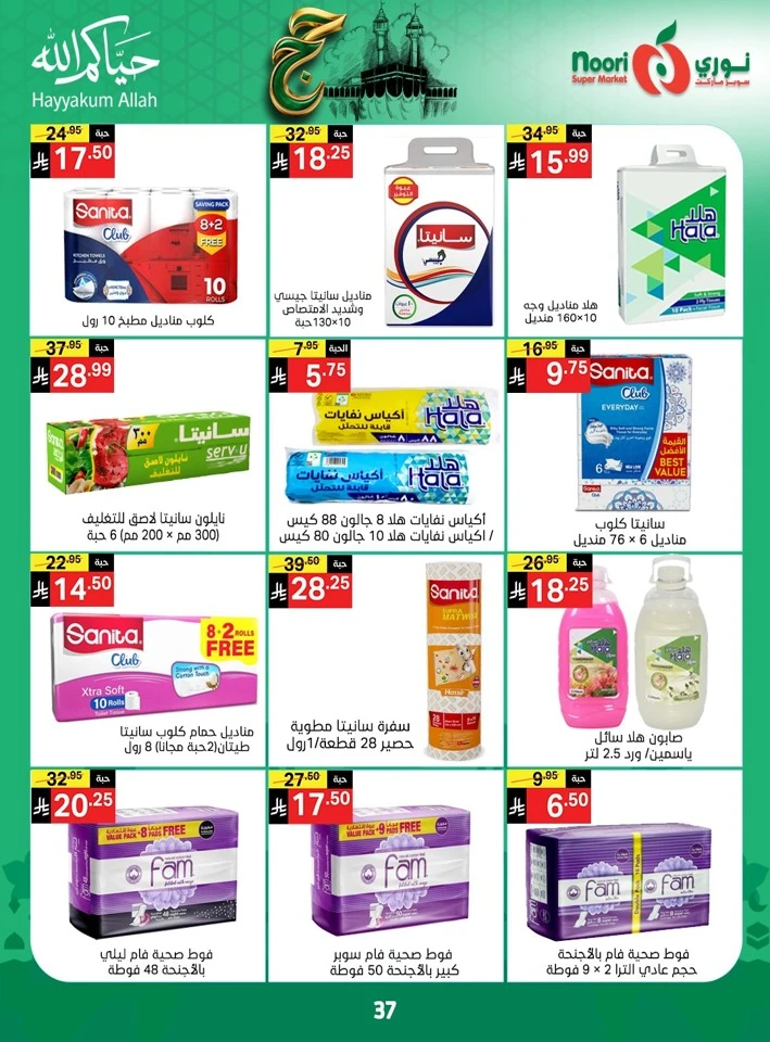 Noori Super Hajj Mubarak Offer