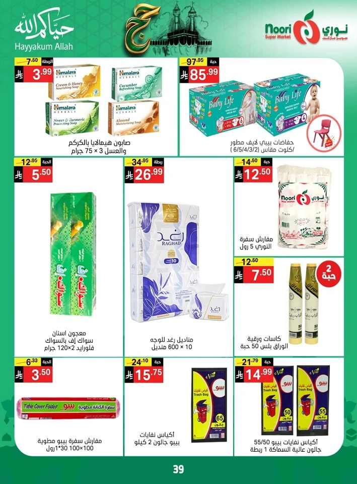 Noori Super Hajj Mubarak Offer