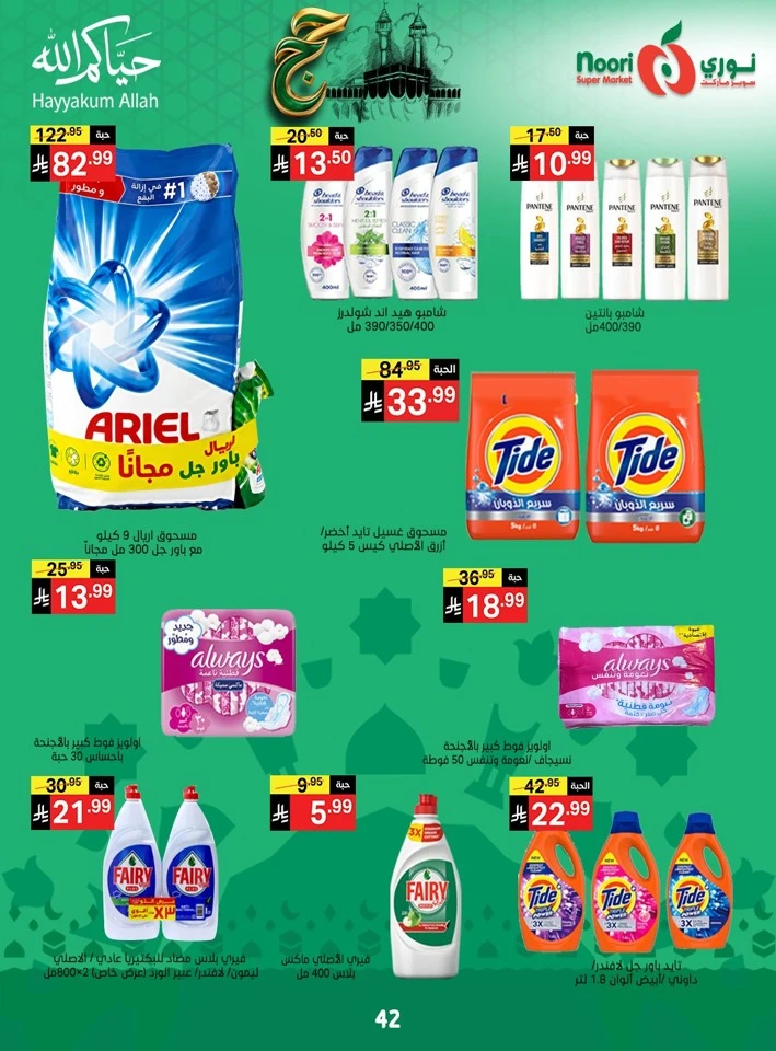 Noori Super Hajj Mubarak Offer