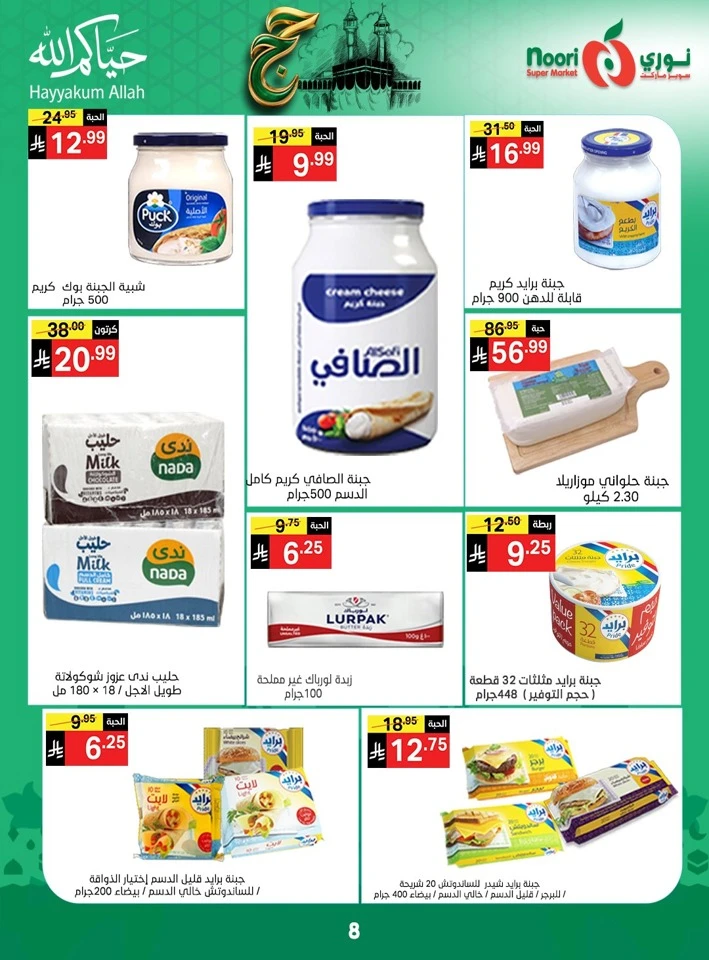 Noori Super Hajj Mubarak Offer