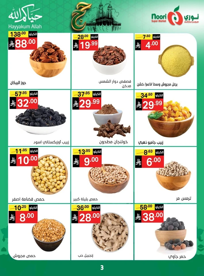 Noori Super Hajj Mubarak Offer