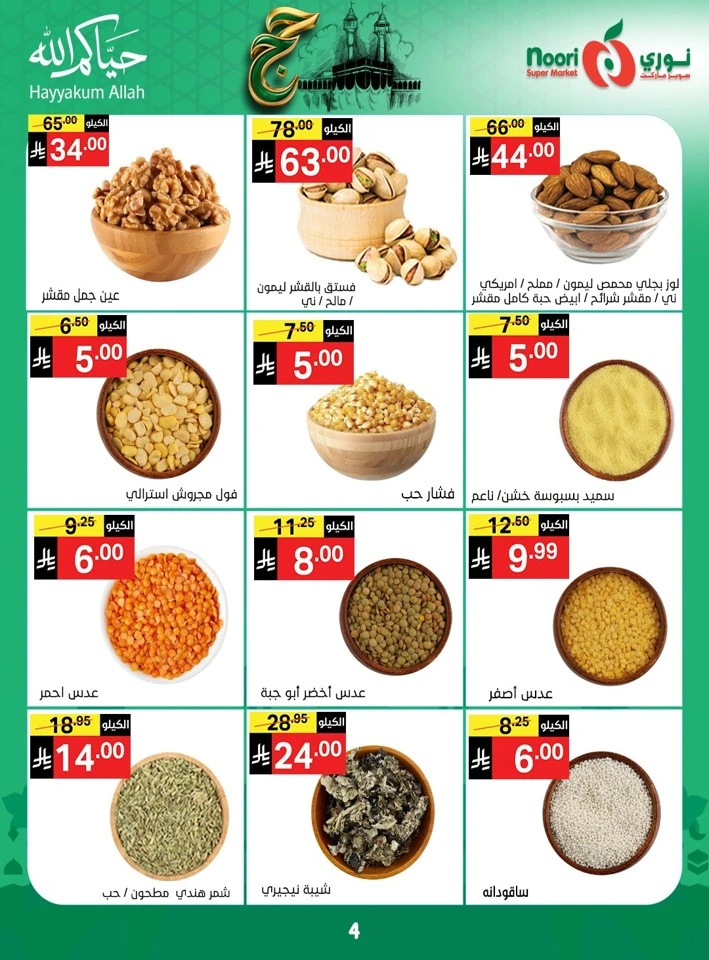 Noori Super Hajj Mubarak Offer