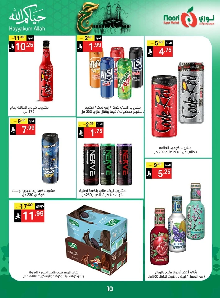 Noori Super Hajj Mubarak Offer