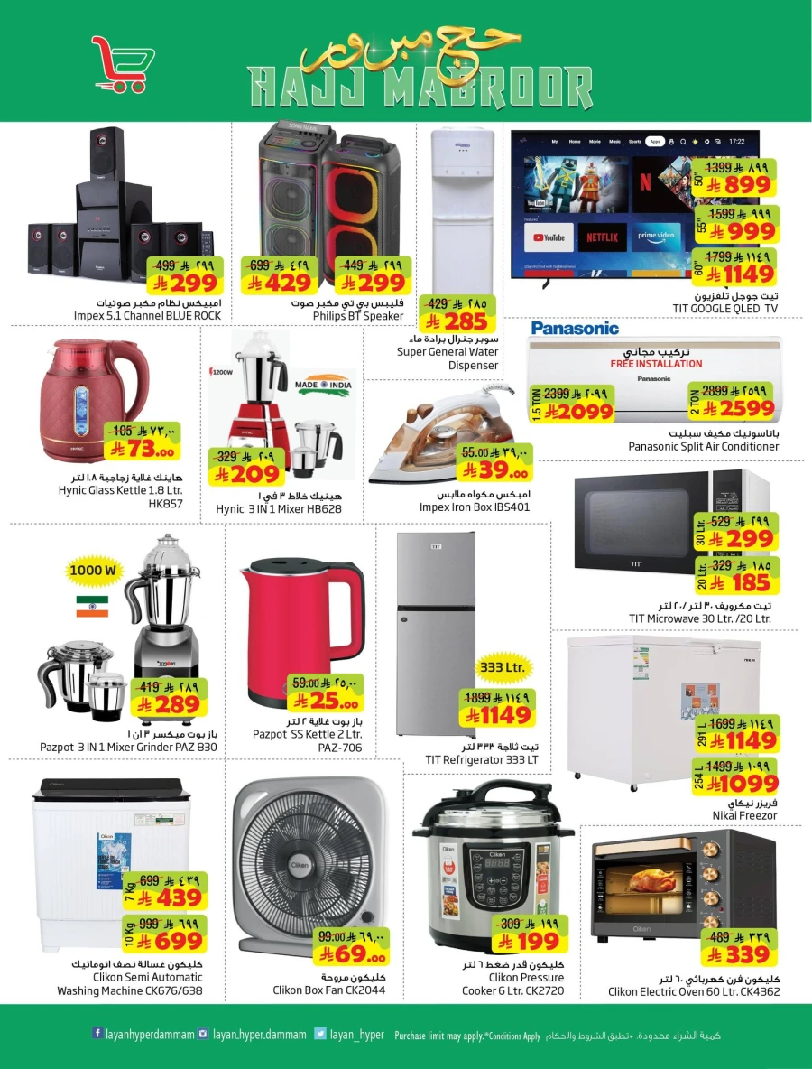 Layan Hyper Hajj Mabroor Offer