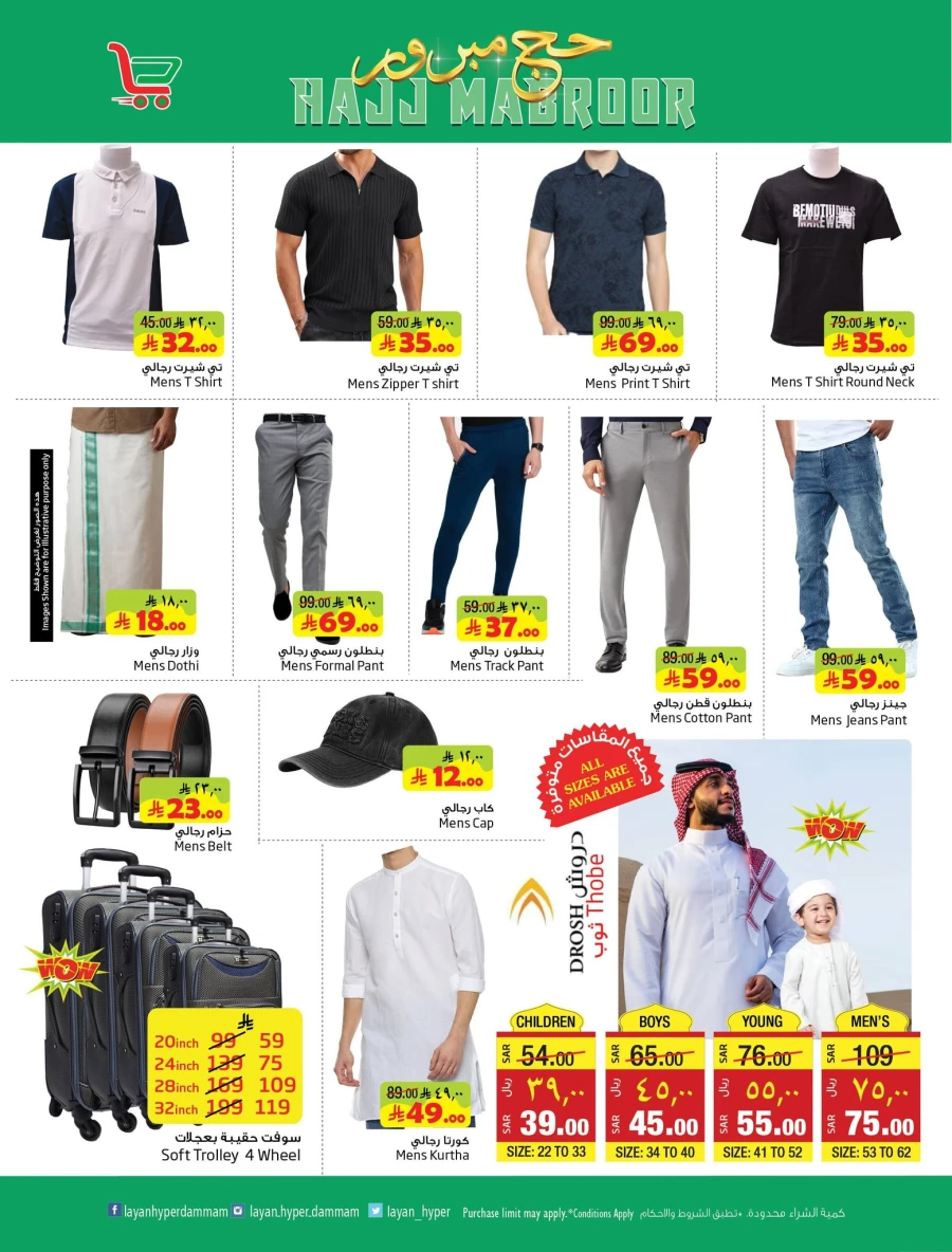 Layan Hyper Hajj Mabroor Offer
