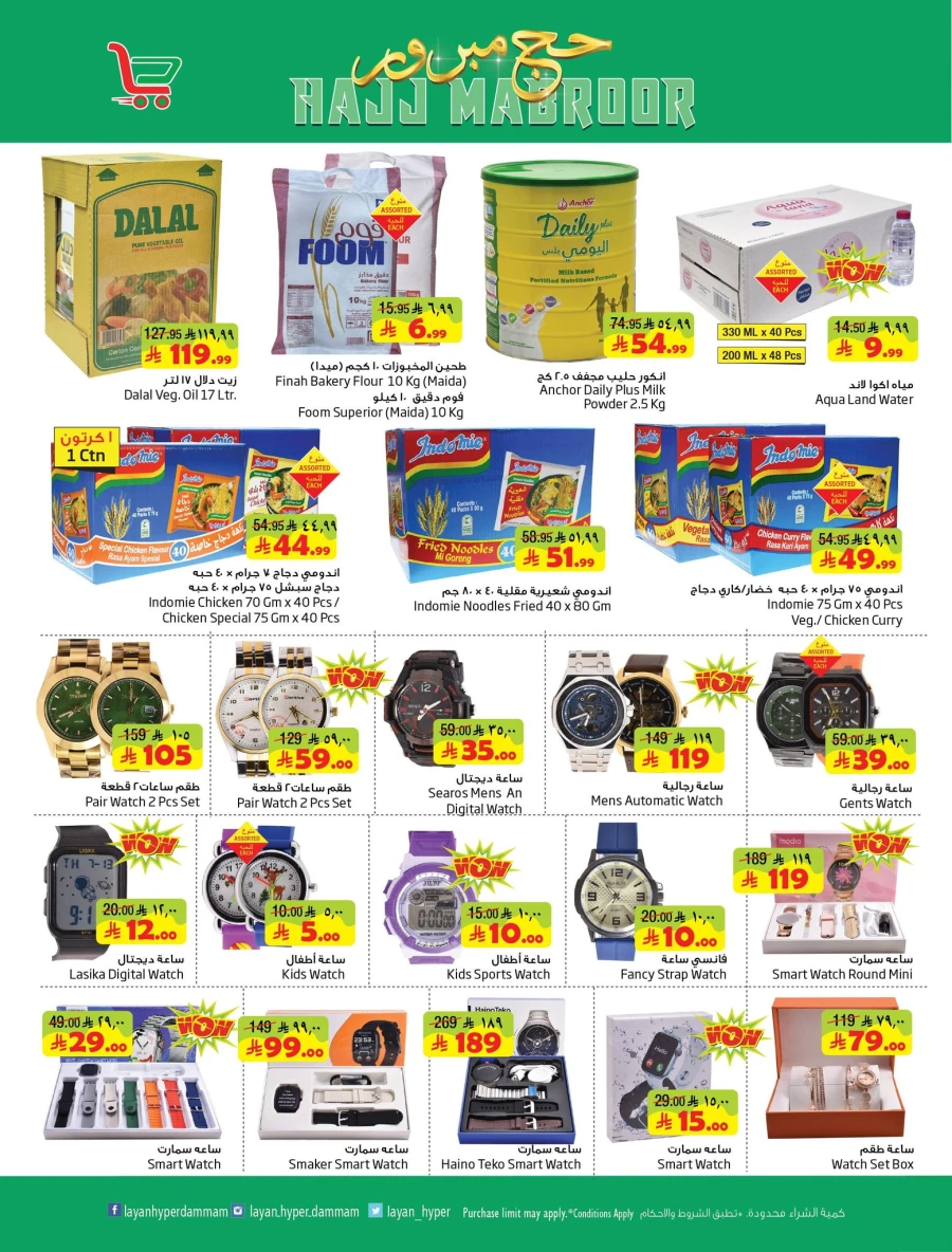 Layan Hyper Hajj Mabroor Offer