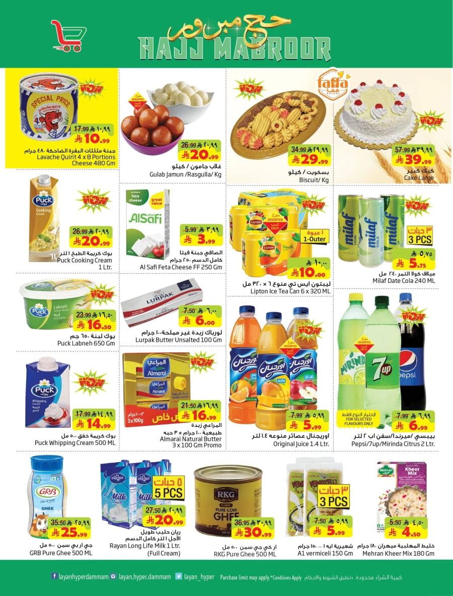Layan Hyper Hajj Mabroor Offer