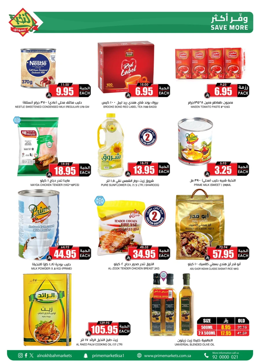 Al Nokhba Great Eid Offer